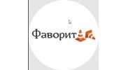 Фаворит
