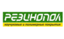 Резинопол