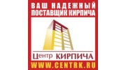 Центр кирпича