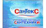 Сантекс